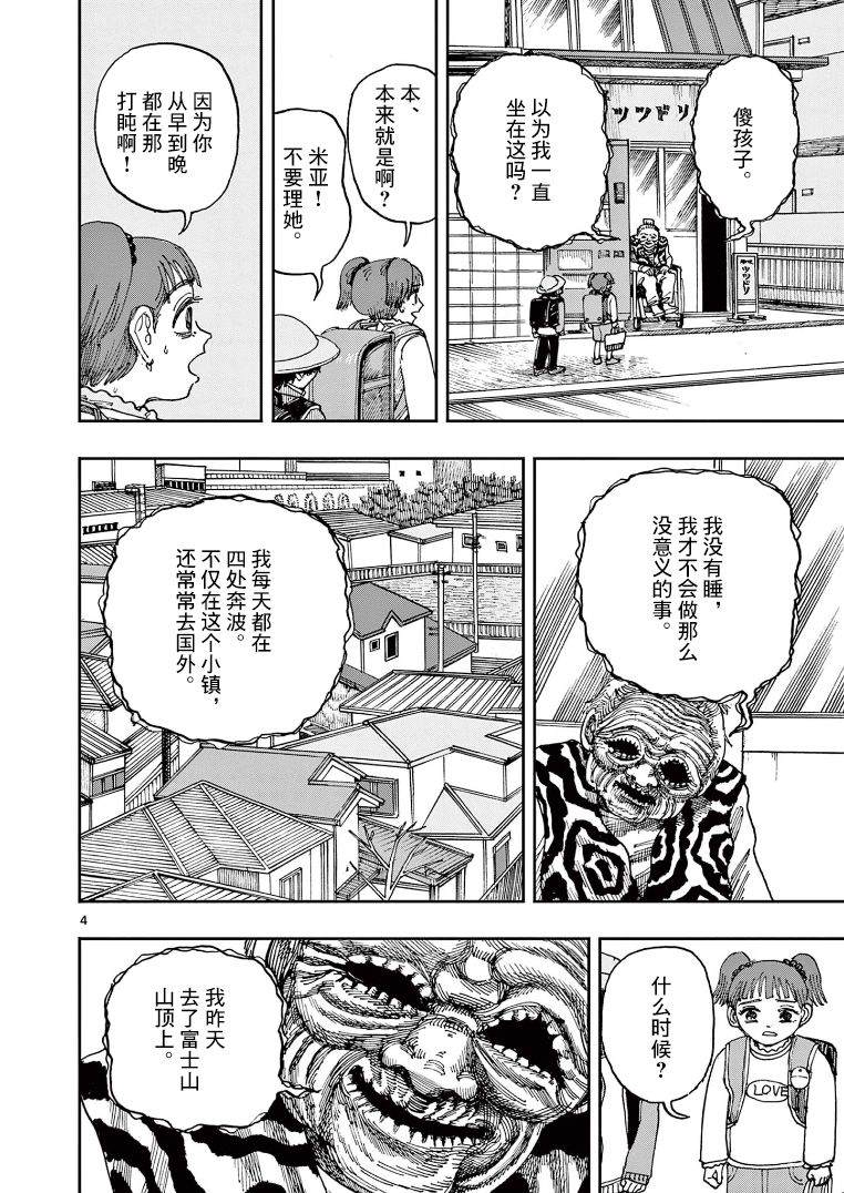 我死前的百物语63话漫画,第25话4图