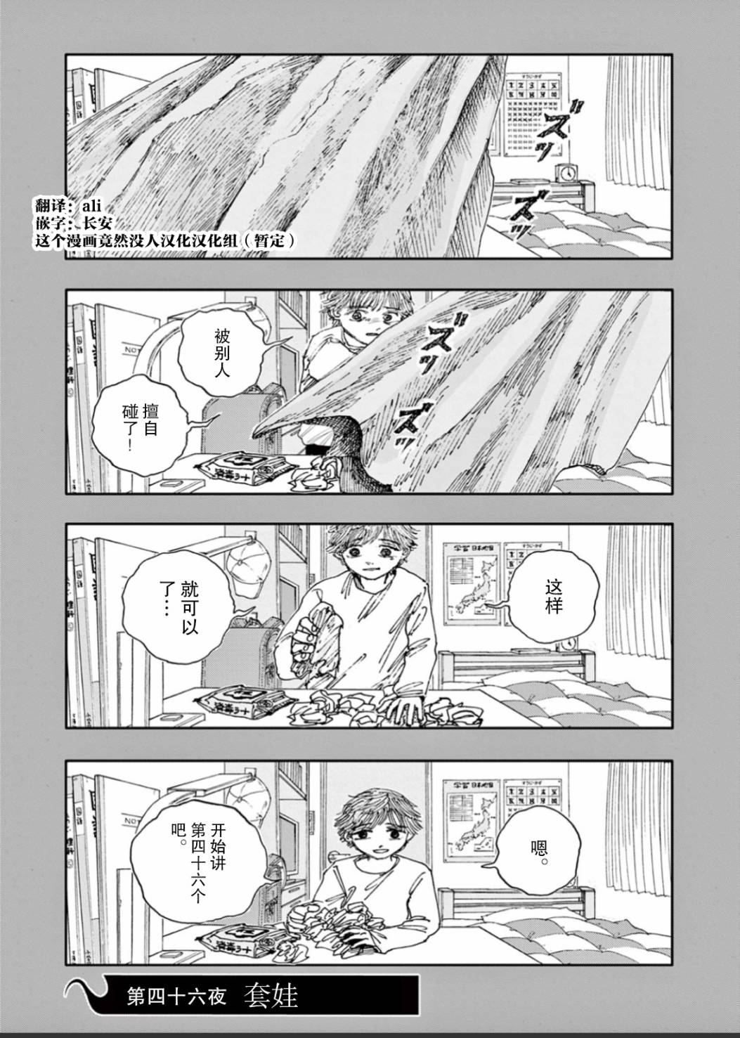 我死前的百物语63话漫画,第46话1图