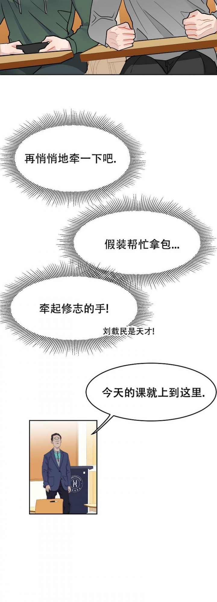 和游戏大佬谈恋爱漫画,第5话5图