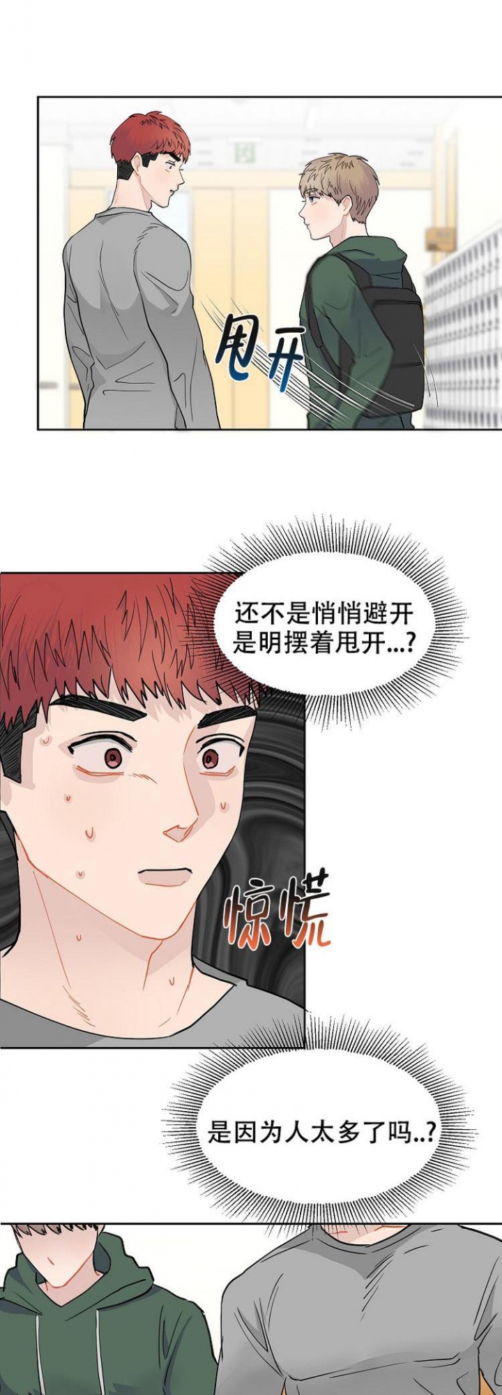 和游戏大佬谈恋爱漫画,第5话4图