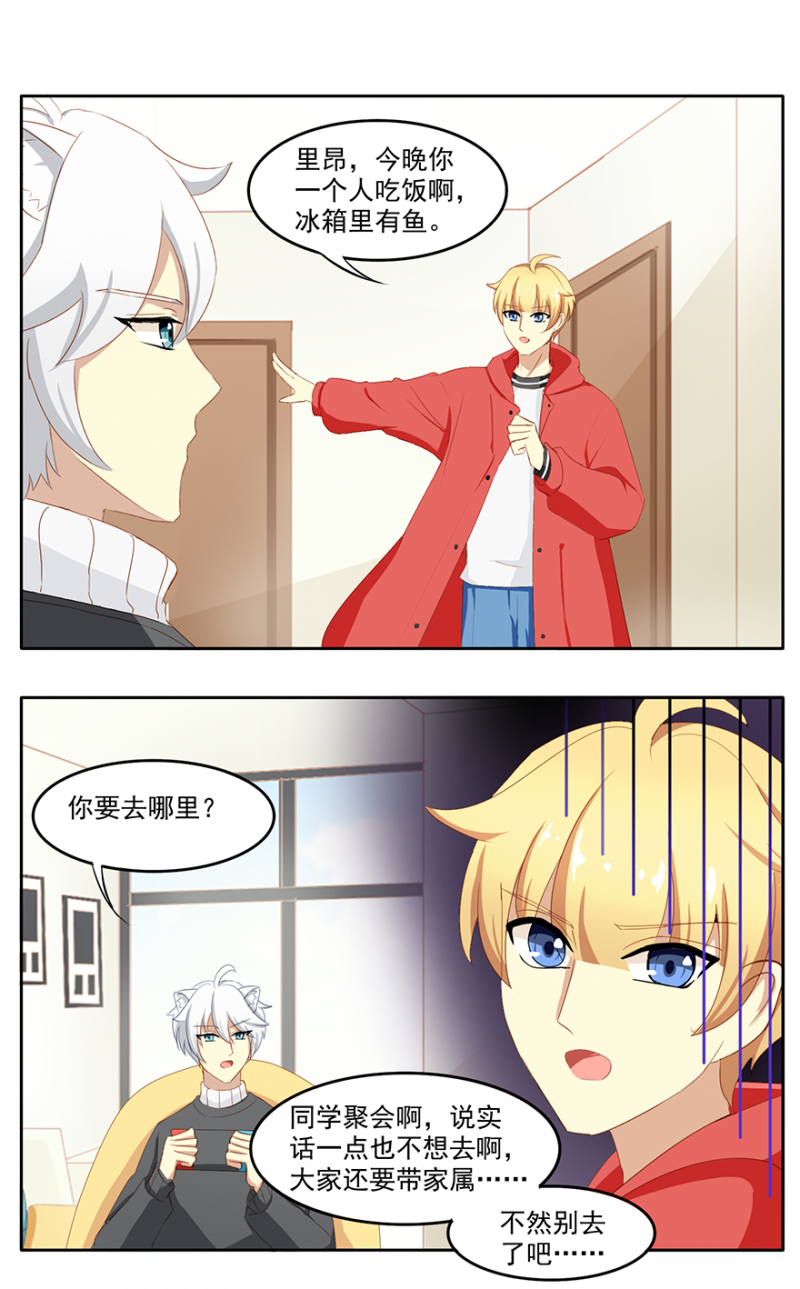 主子是猫王子殿下漫画,第16话5图