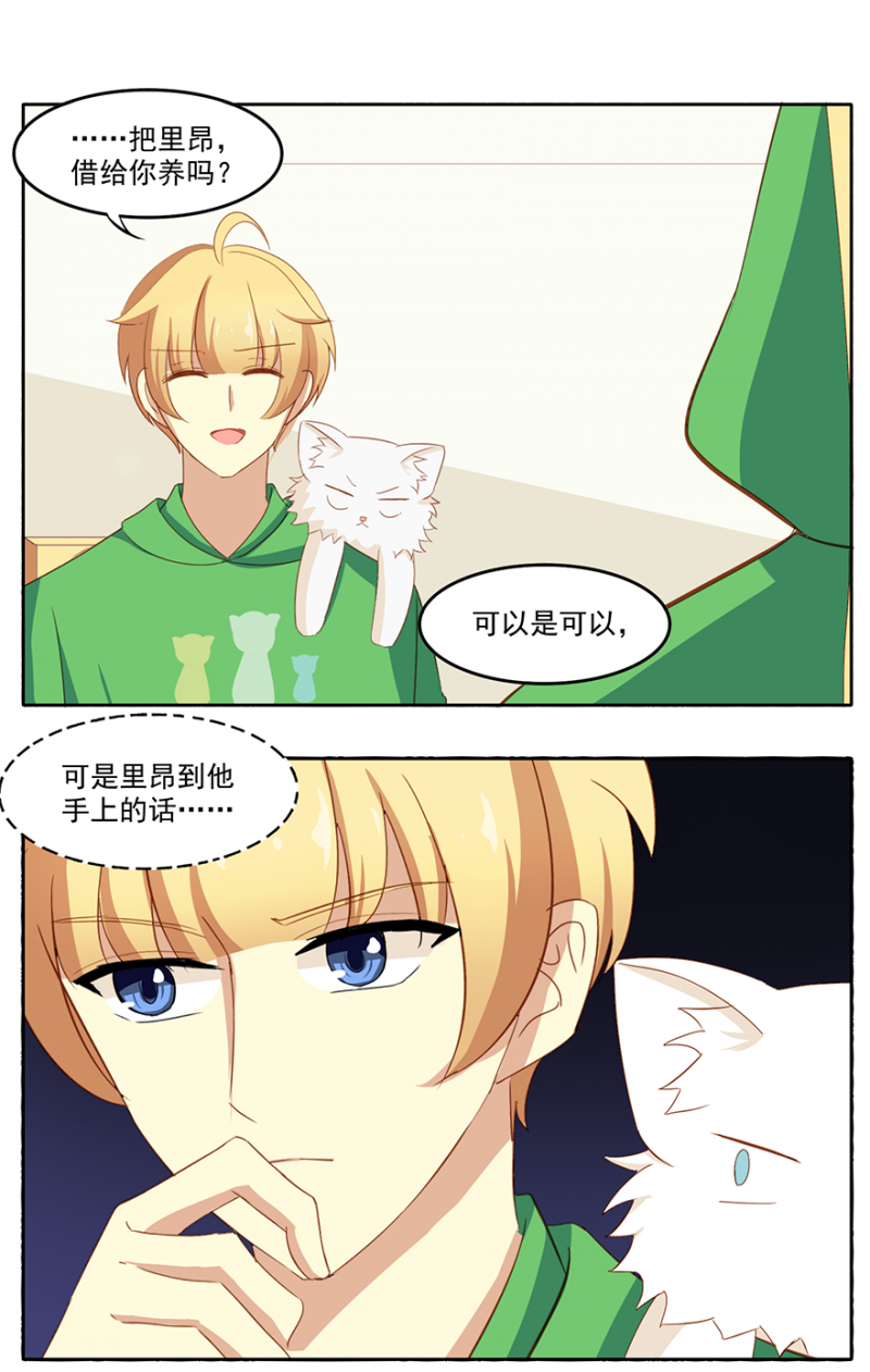 猫王子的新娘漫画免费下拉式六漫画漫画,第14话2图