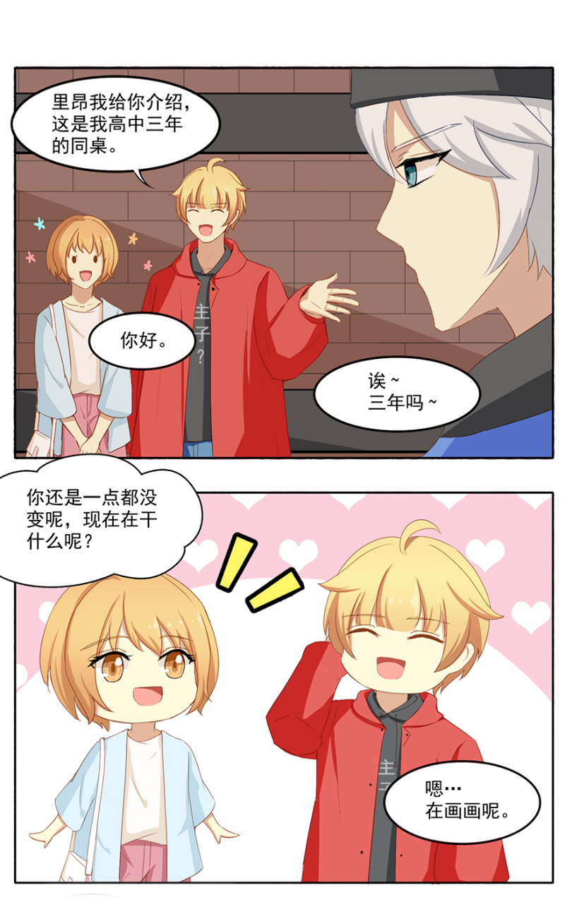 猫王子的新娘漫画免费下拉式六漫画漫画,第17话3图
