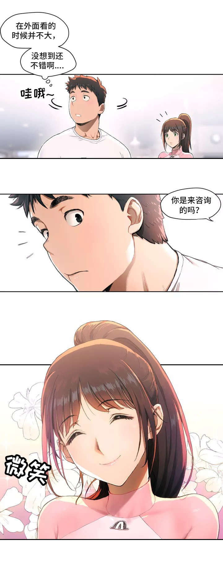 第1章：健身房4
