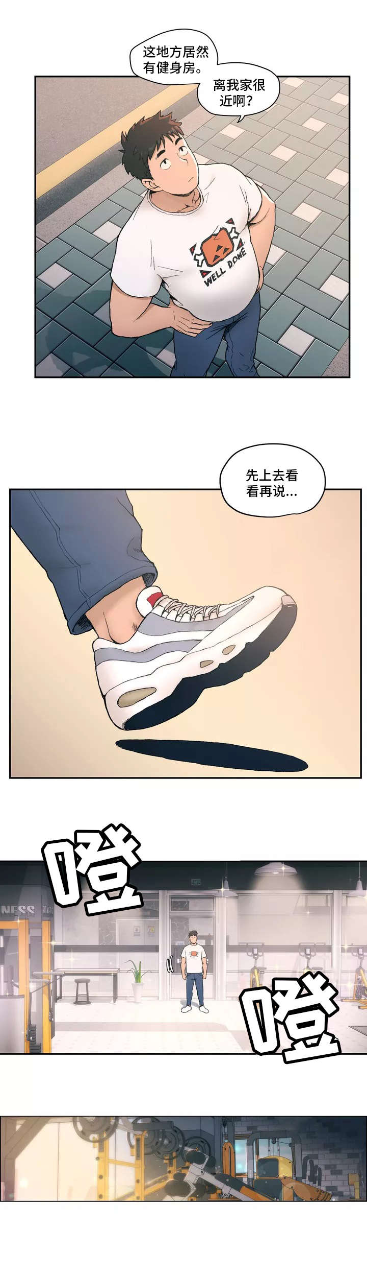 第1章：健身房3