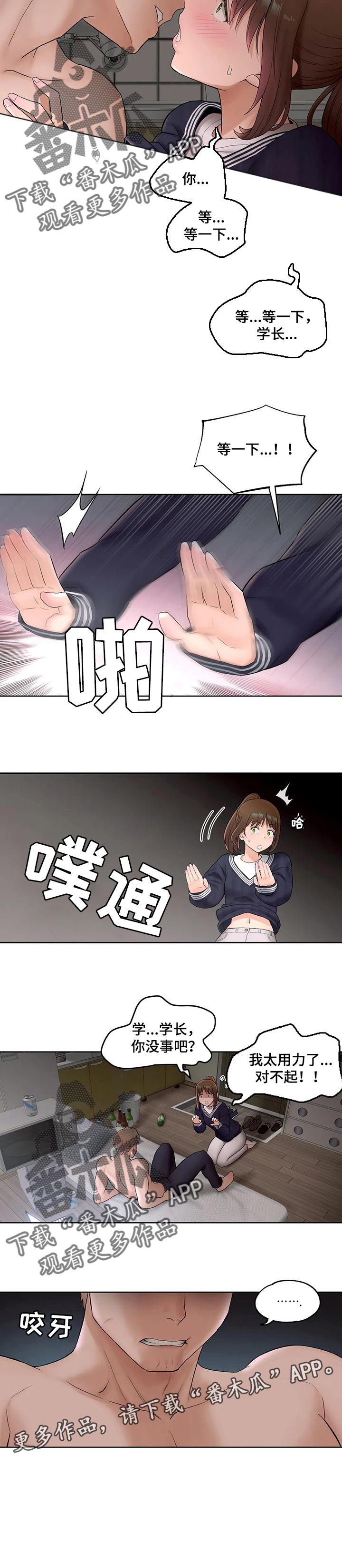 第53章：学长的邀请4