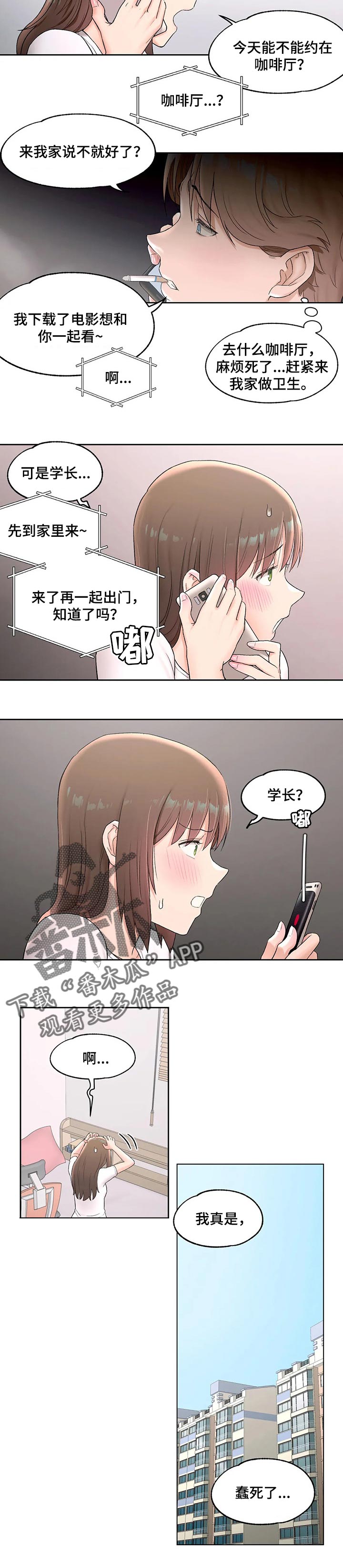 第53章：学长的邀请1