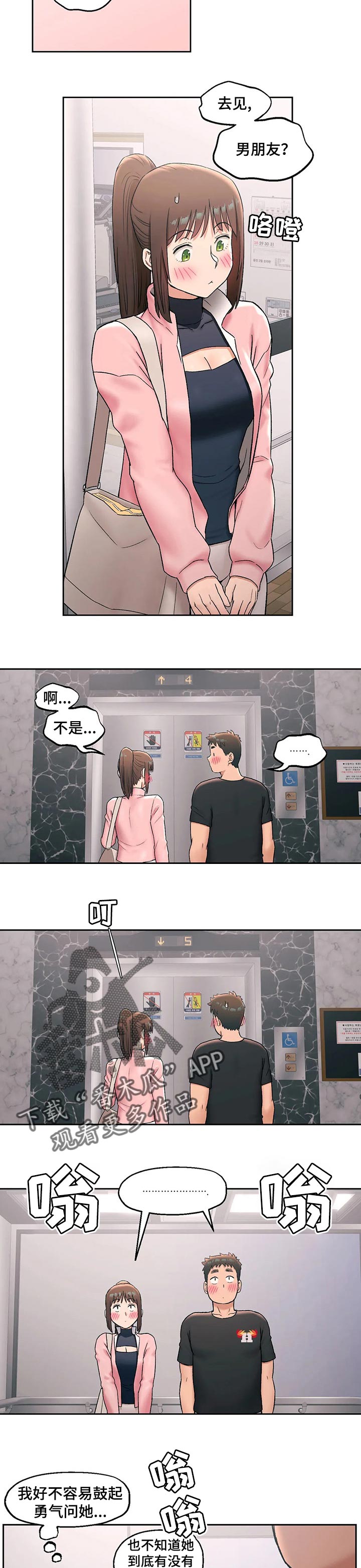 第48章：电梯受困1