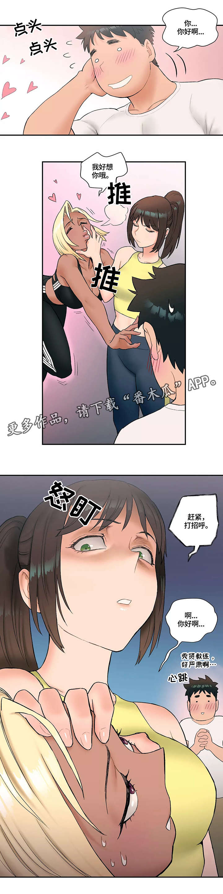 会员健身馆漫画,第15章：满意2图