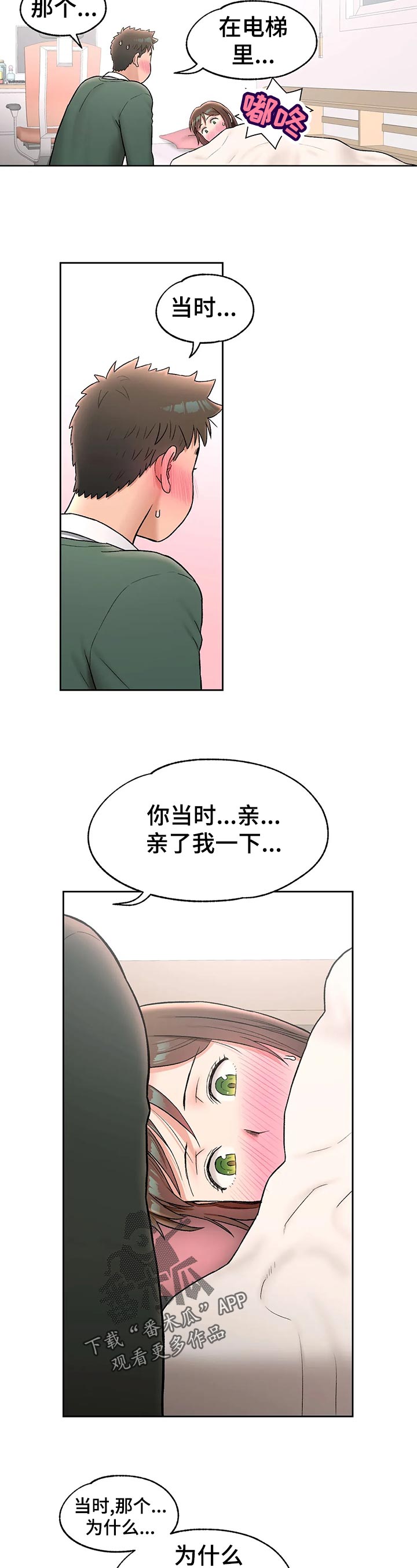 第68章：心动2