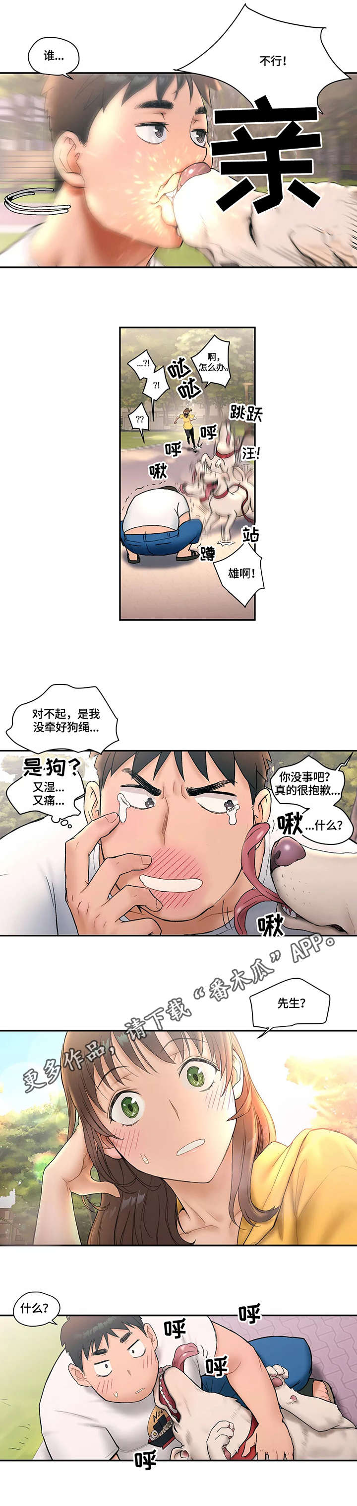 会员健身馆漫画,第8章：散步2图