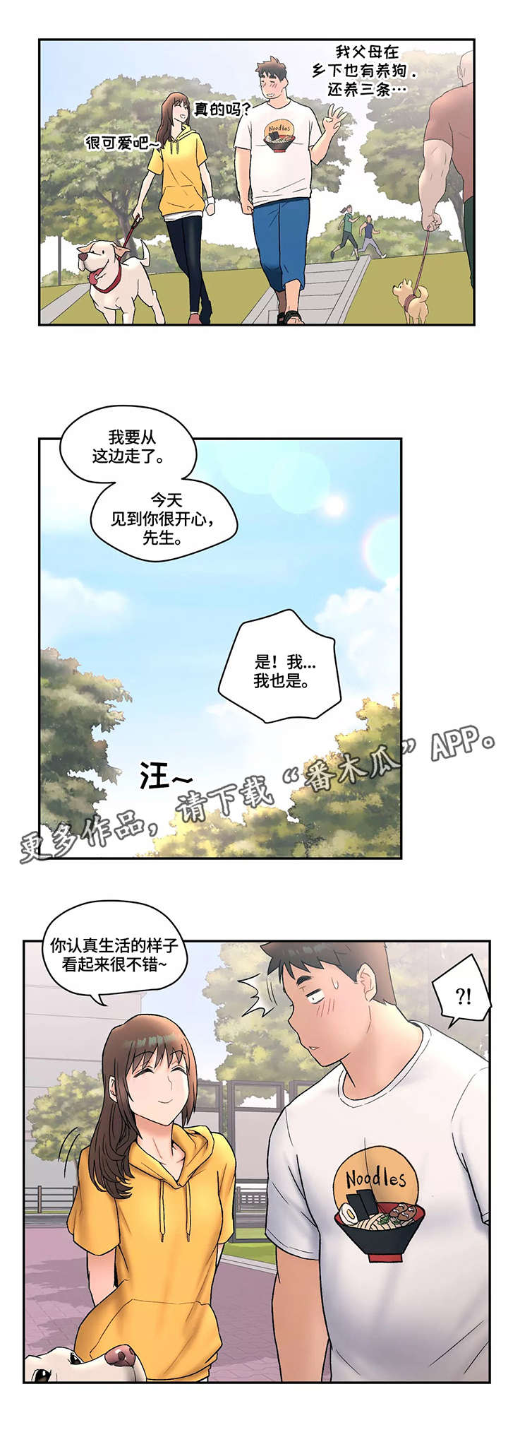 会员健身馆漫画,第8章：散步5图