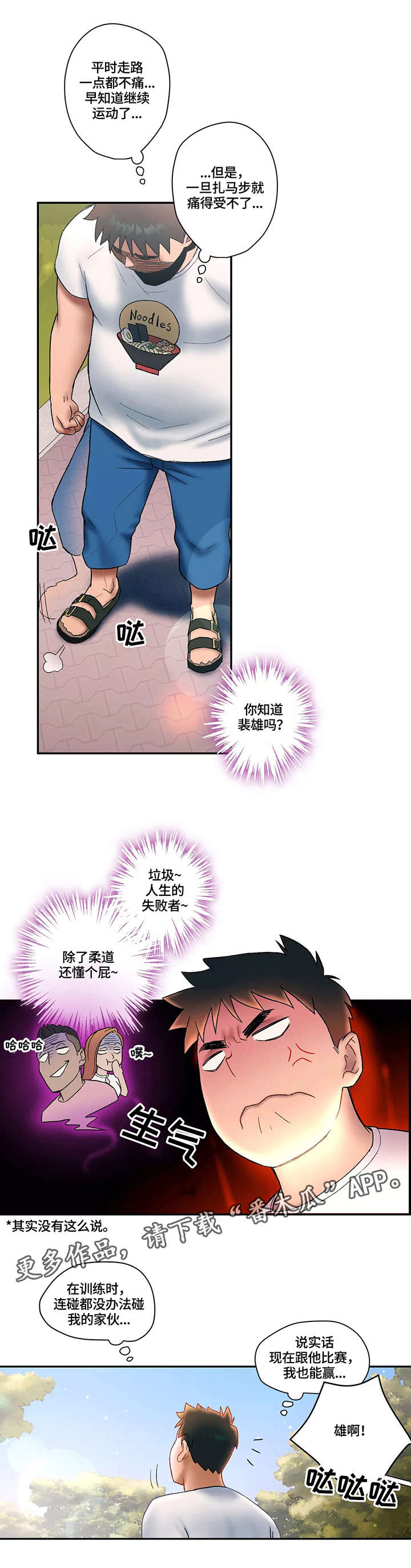 会员健身馆漫画,第8章：散步1图