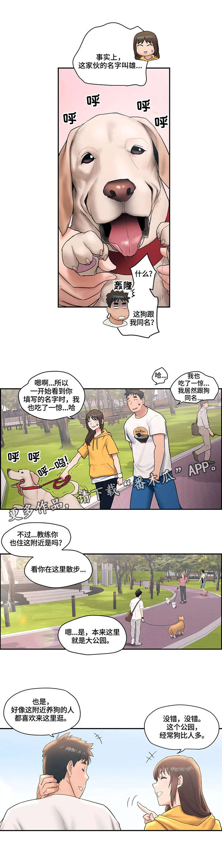会员健身馆漫画,第8章：散步4图
