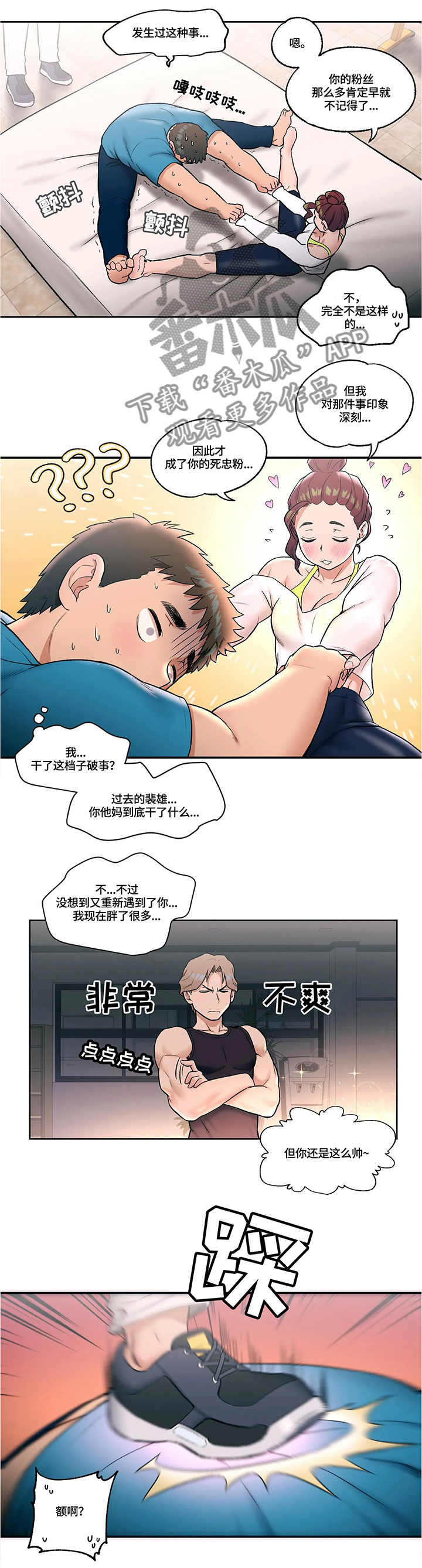 会员健身馆漫画,第23章：粉丝视角5图