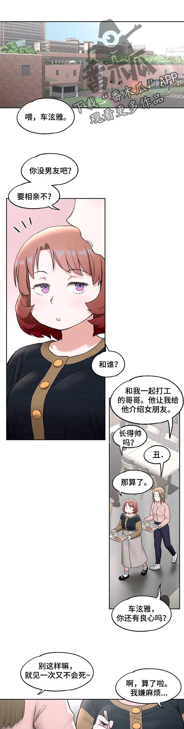 第51章：要相亲吗2