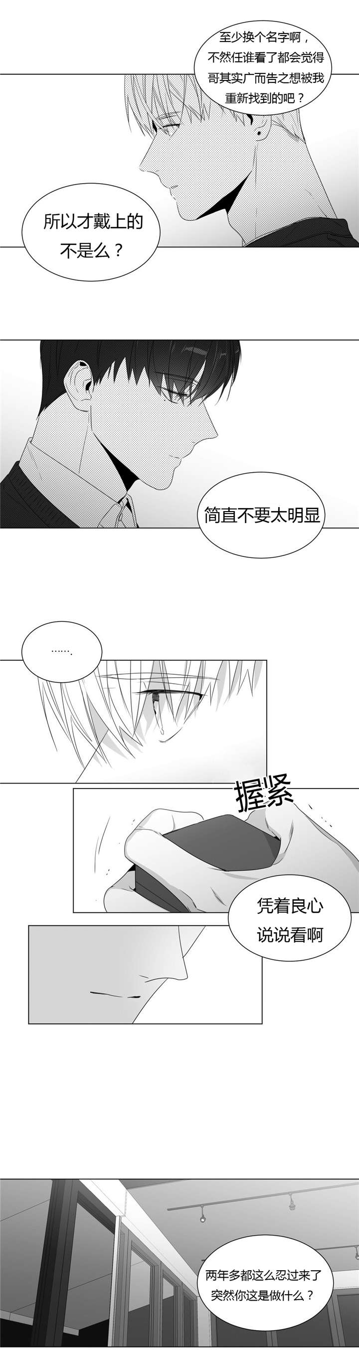 学画人漫画,第59话2图