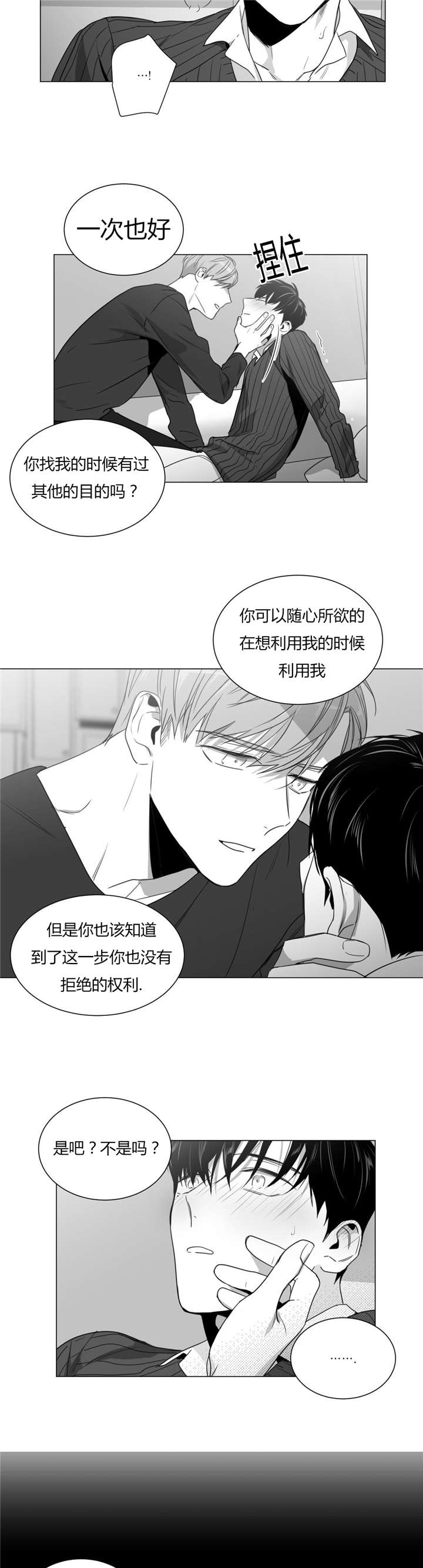 学画人漫画,第30话3图