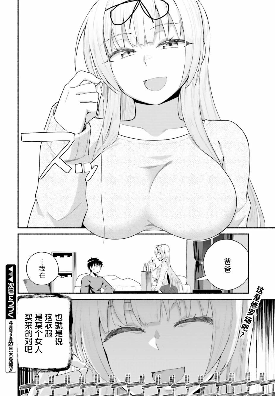 原勇者大叔与粘人的女儿们漫画,第7话2图