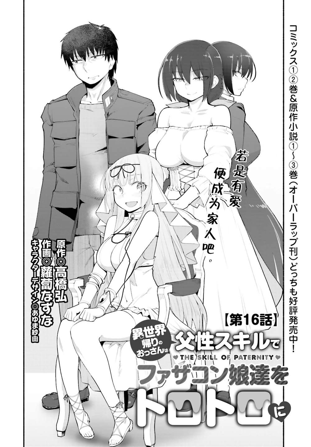 原勇者大叔与粘人的女儿们漫画,第16话4图