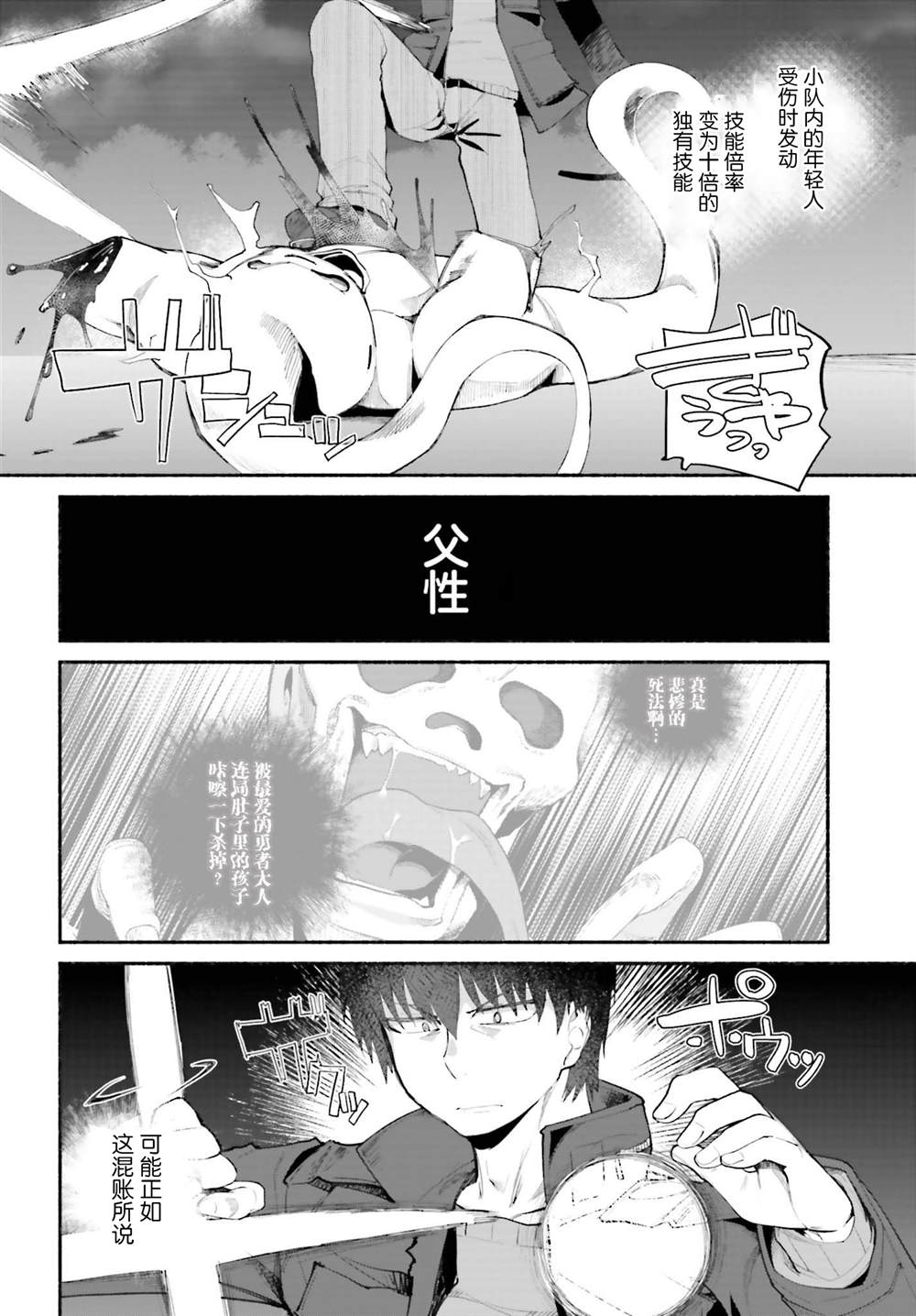 原勇者大叔与粘人的女儿们漫画,第16话2图