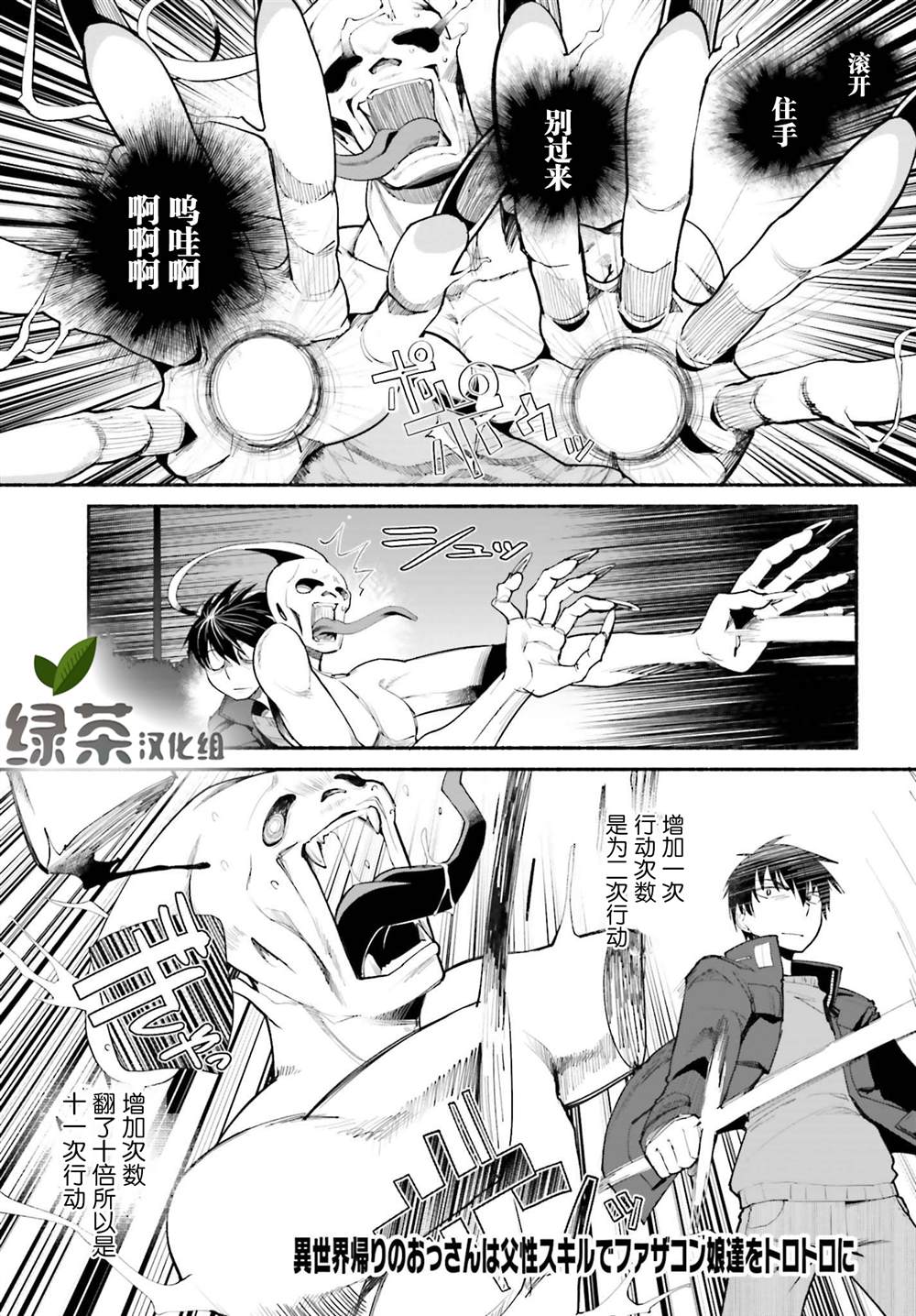 原勇者大叔与粘人的女儿们漫画,第16话1图