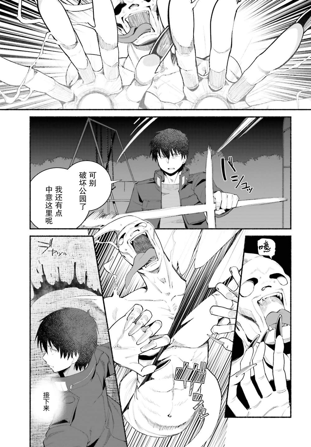 原勇者大叔与粘人的女儿们漫画,第16话5图