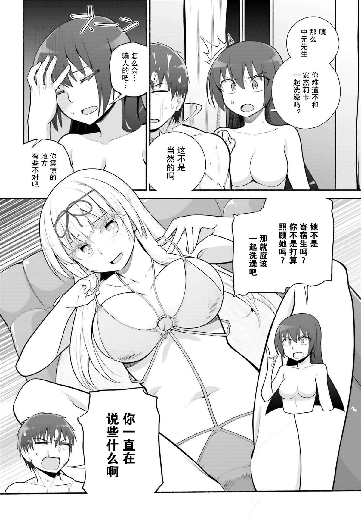 原勇者大叔与粘人的女儿们漫画,第28话4图