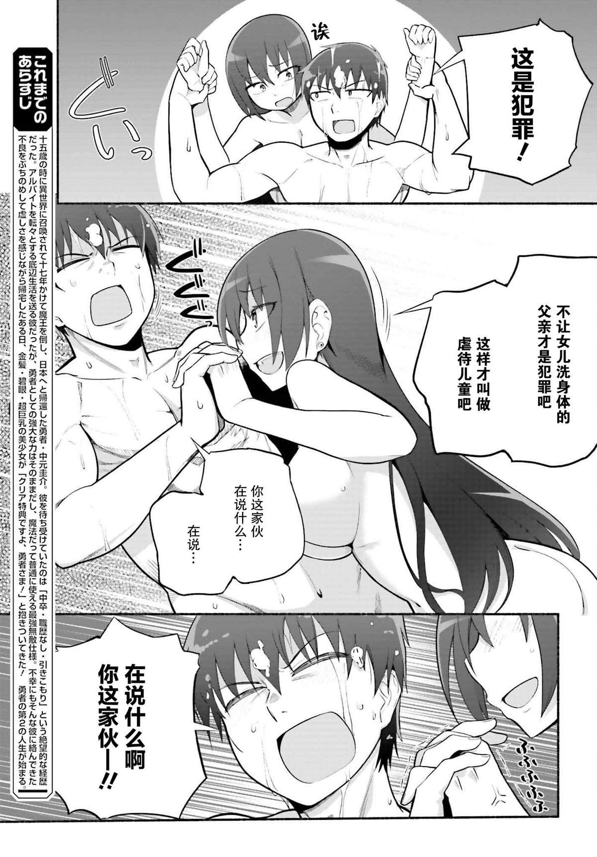 原勇者大叔与粘人的女儿们漫画,第28话3图