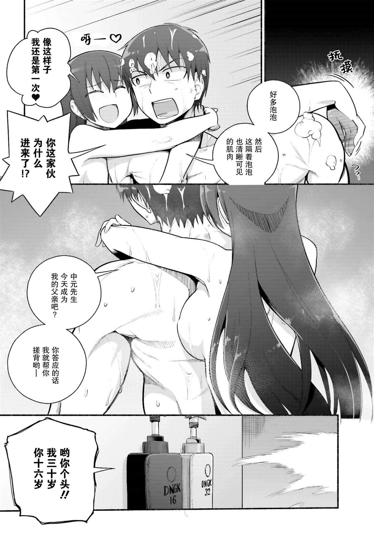 原勇者大叔与粘人的女儿们漫画,第28话2图