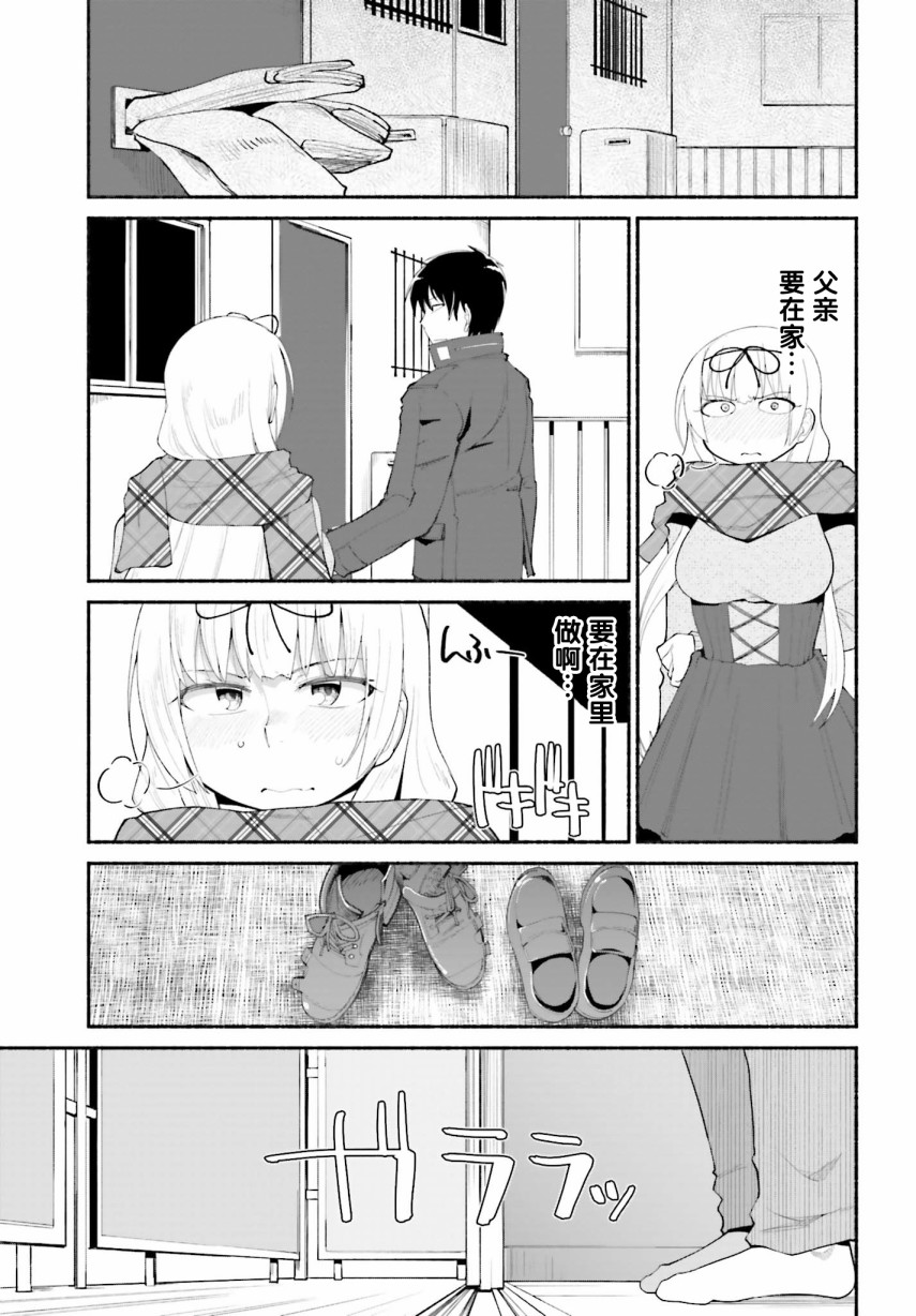 原勇者大叔与粘人的女儿们漫画,第13话5图