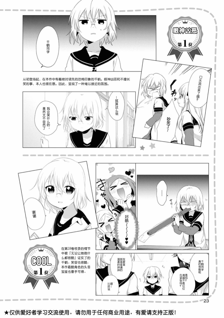 摇曳百合完整视频漫画,人物篇千鹤理世2图