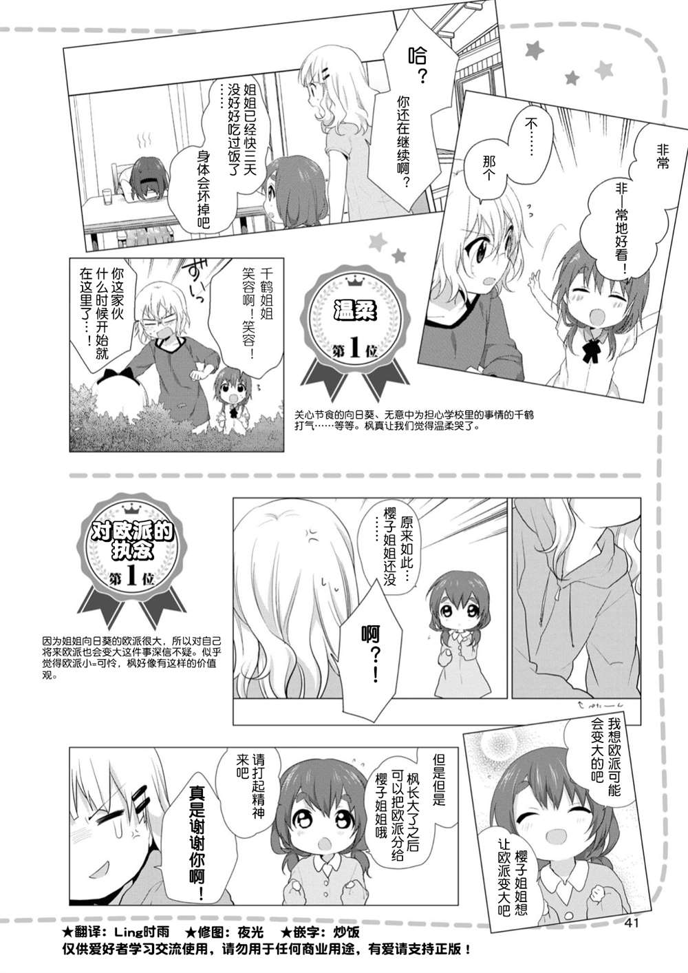 摇曳百合新作漫画,人物篇真理枫4图