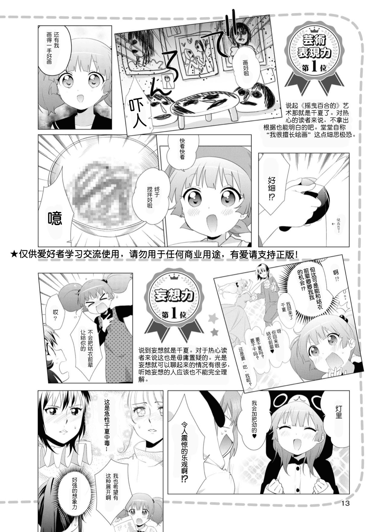 摇曳百合完整视频漫画,人物篇结衣千夏4图