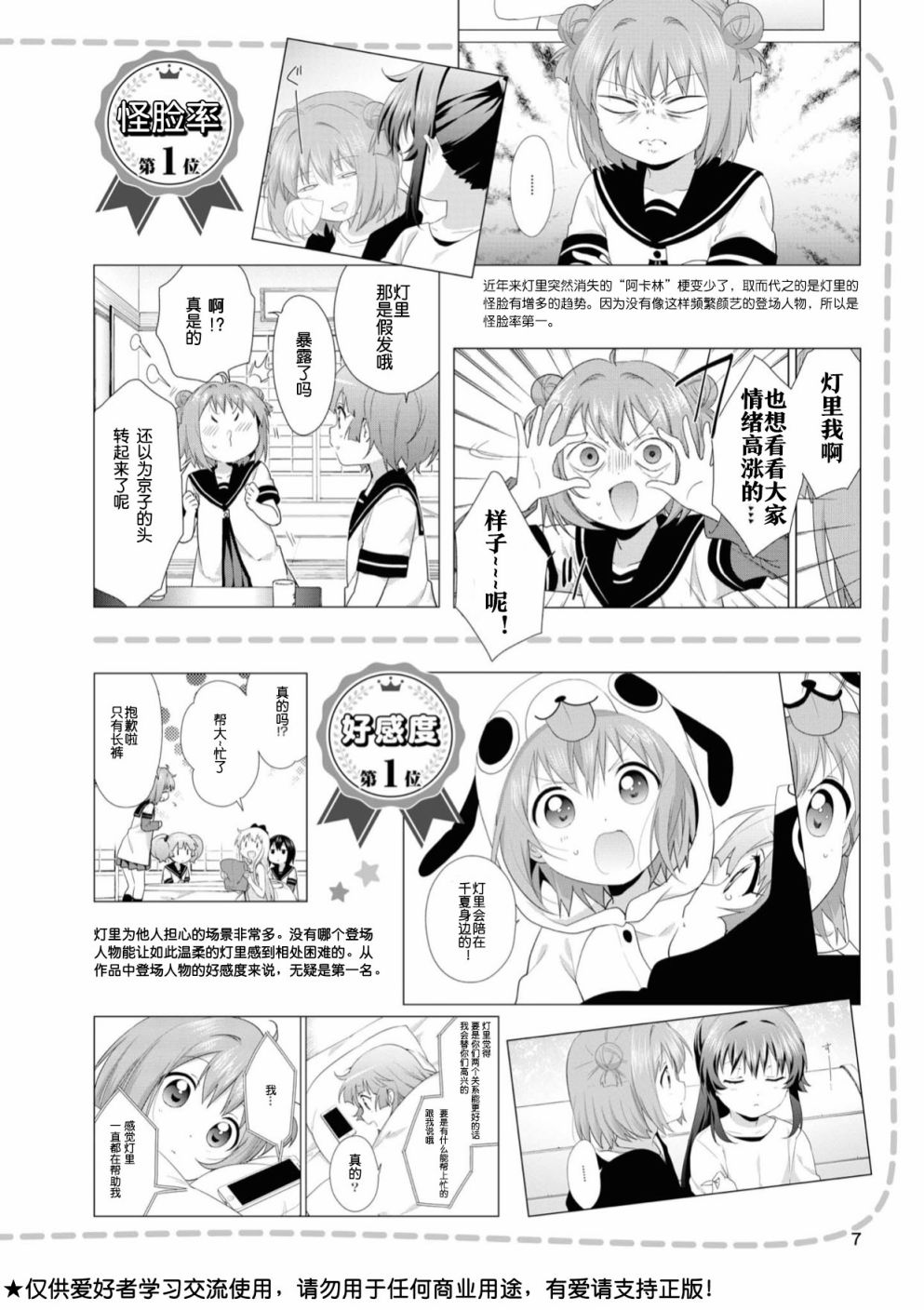 摇曳百合第四季会出么漫画,人物篇灯里京子3图
