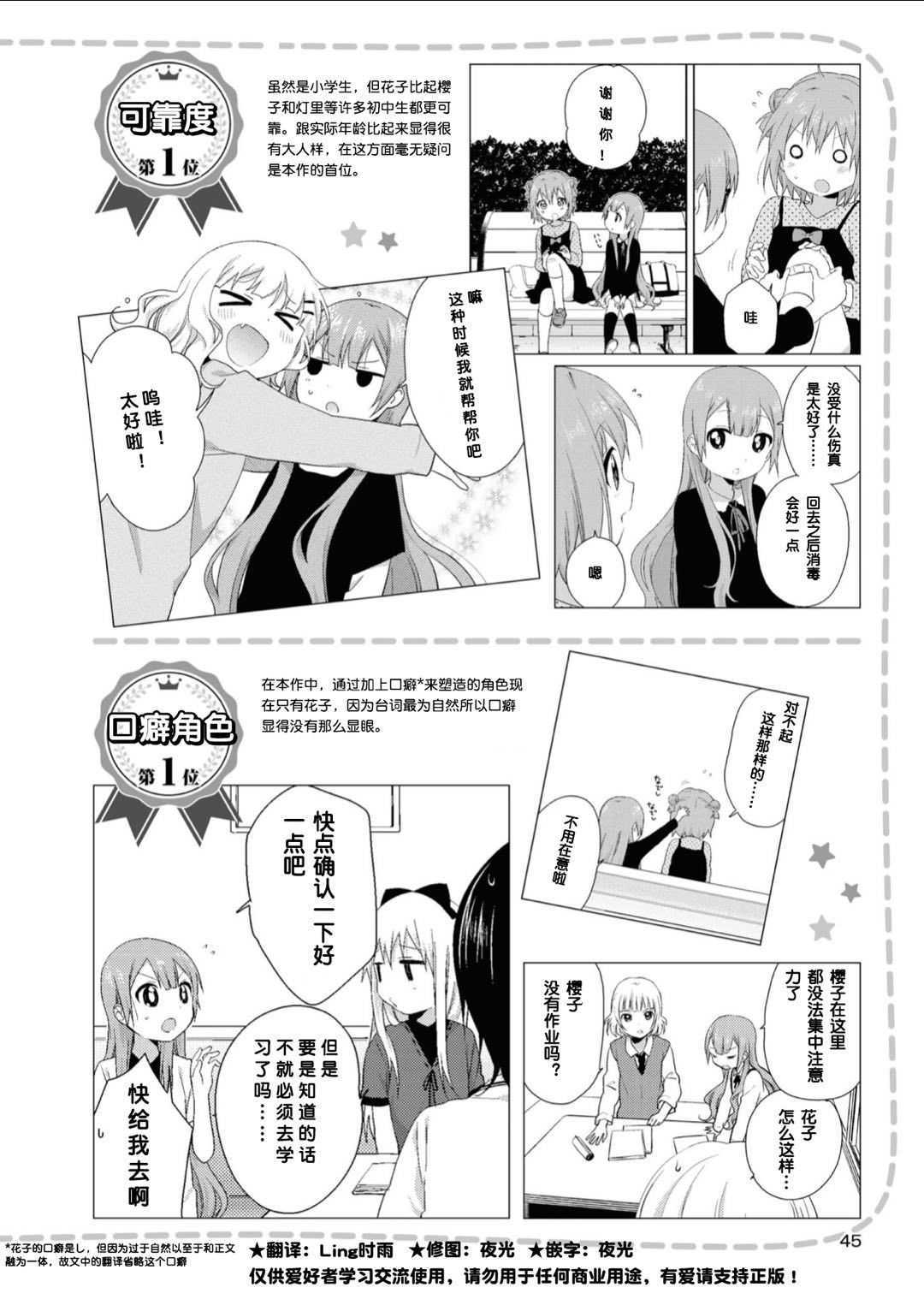 摇曳百合第二季免费观看完整版漫画,人物篇抚子花子4图