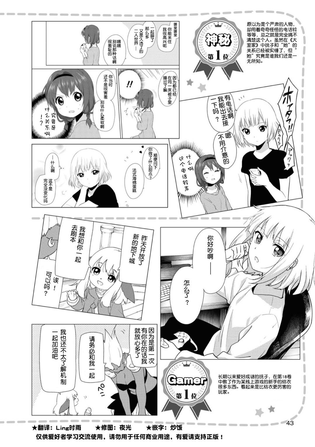 摇曳百合第二季免费观看完整版漫画,人物篇抚子花子2图