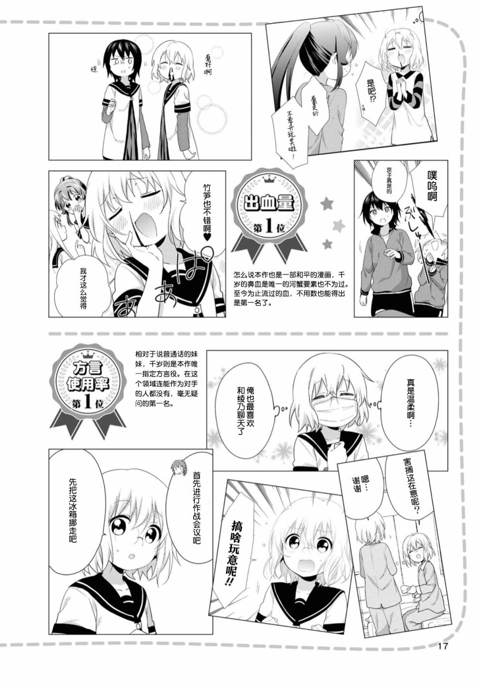 摇曳百合全集漫画,人物篇绫乃千岁4图
