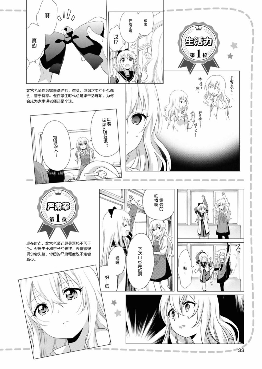 摇曳百合前传漫画,人物篇南野北宫4图