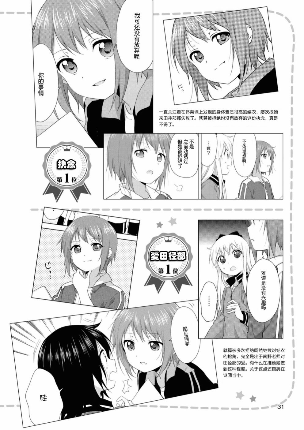 摇曳百合前传漫画,人物篇南野北宫2图