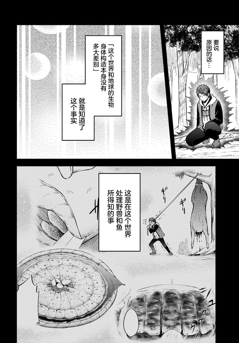 异世界求食的开挂旅程漫画,第13话一击必杀4图