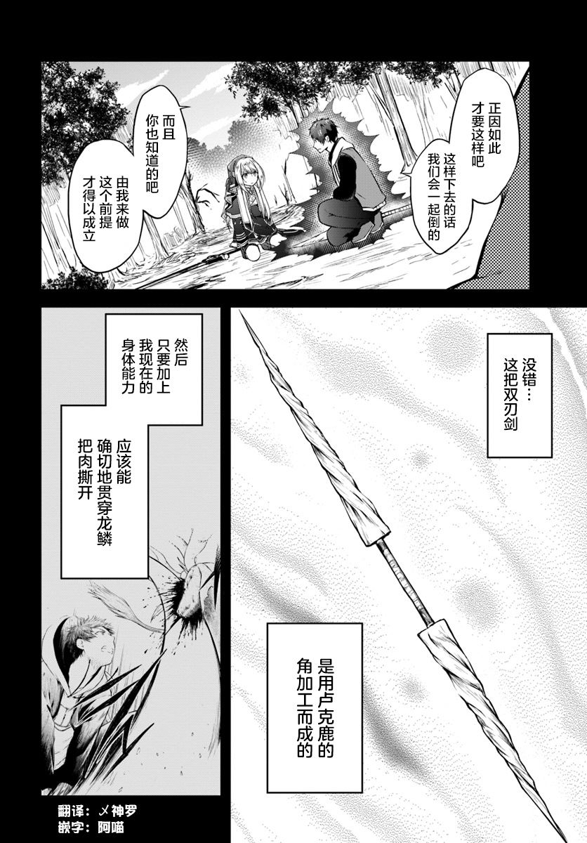 异世界求食的开挂旅程漫画,第13话一击必杀2图