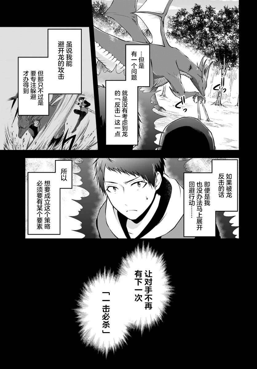异世界求食的开挂旅程漫画,第13话一击必杀3图