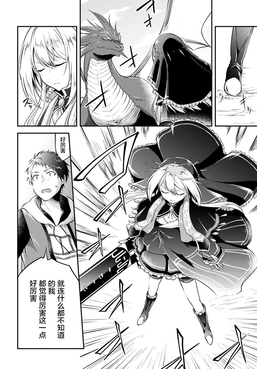 异世界求食的开挂旅程漫画,第13话一击必杀1图