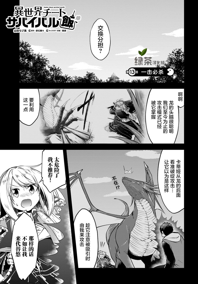 异世界求食的开挂旅程漫画,第13话一击必杀1图