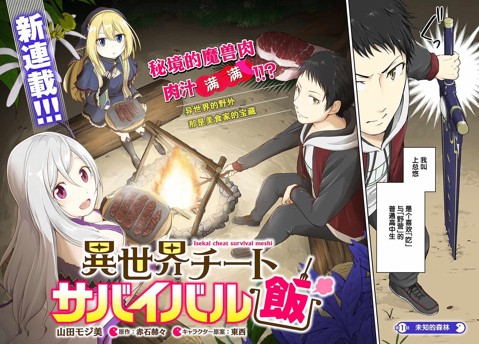 异世界求食的开挂旅程漫画,第1话2图