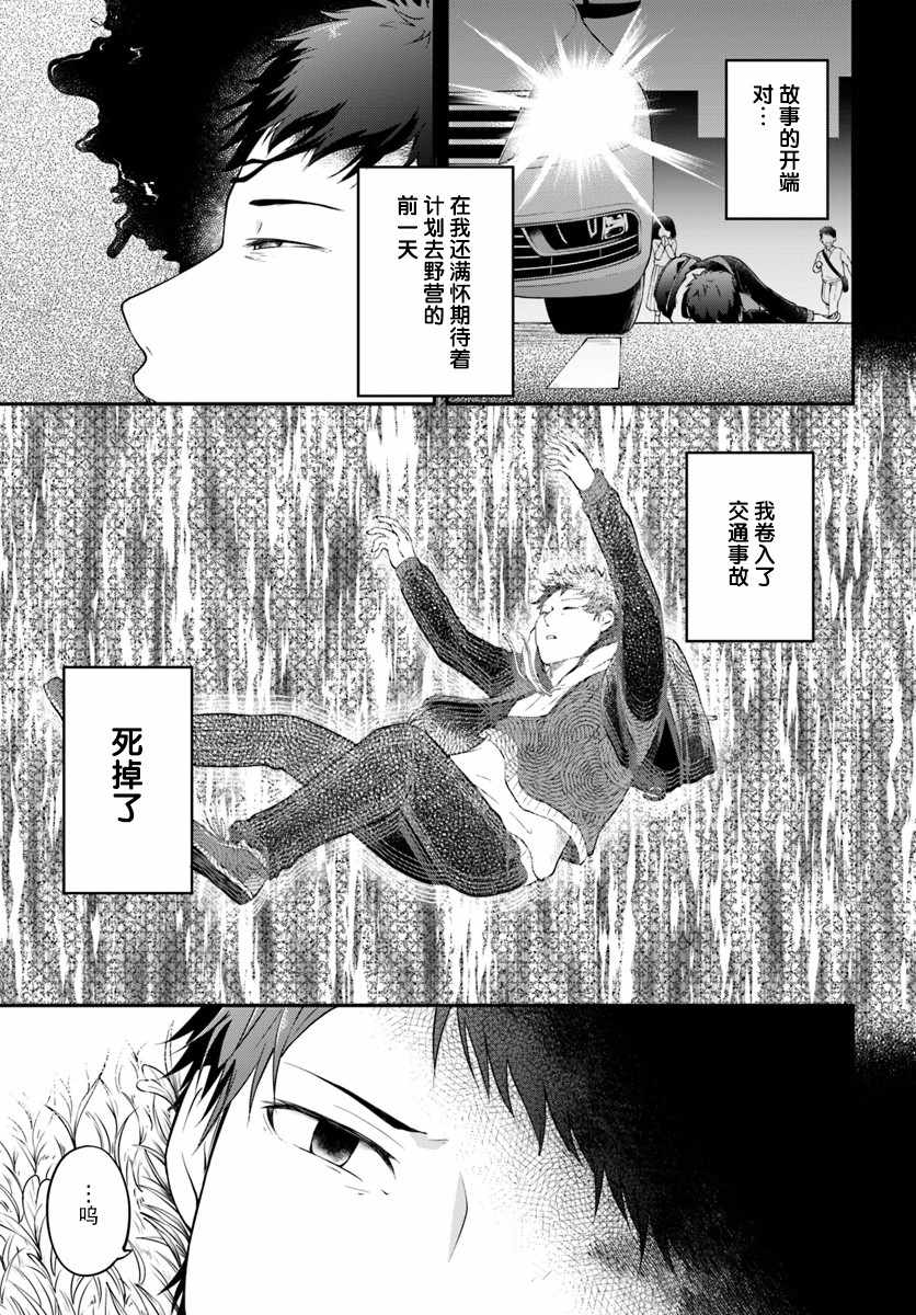 异世界求食的开挂旅程漫画,第1话4图