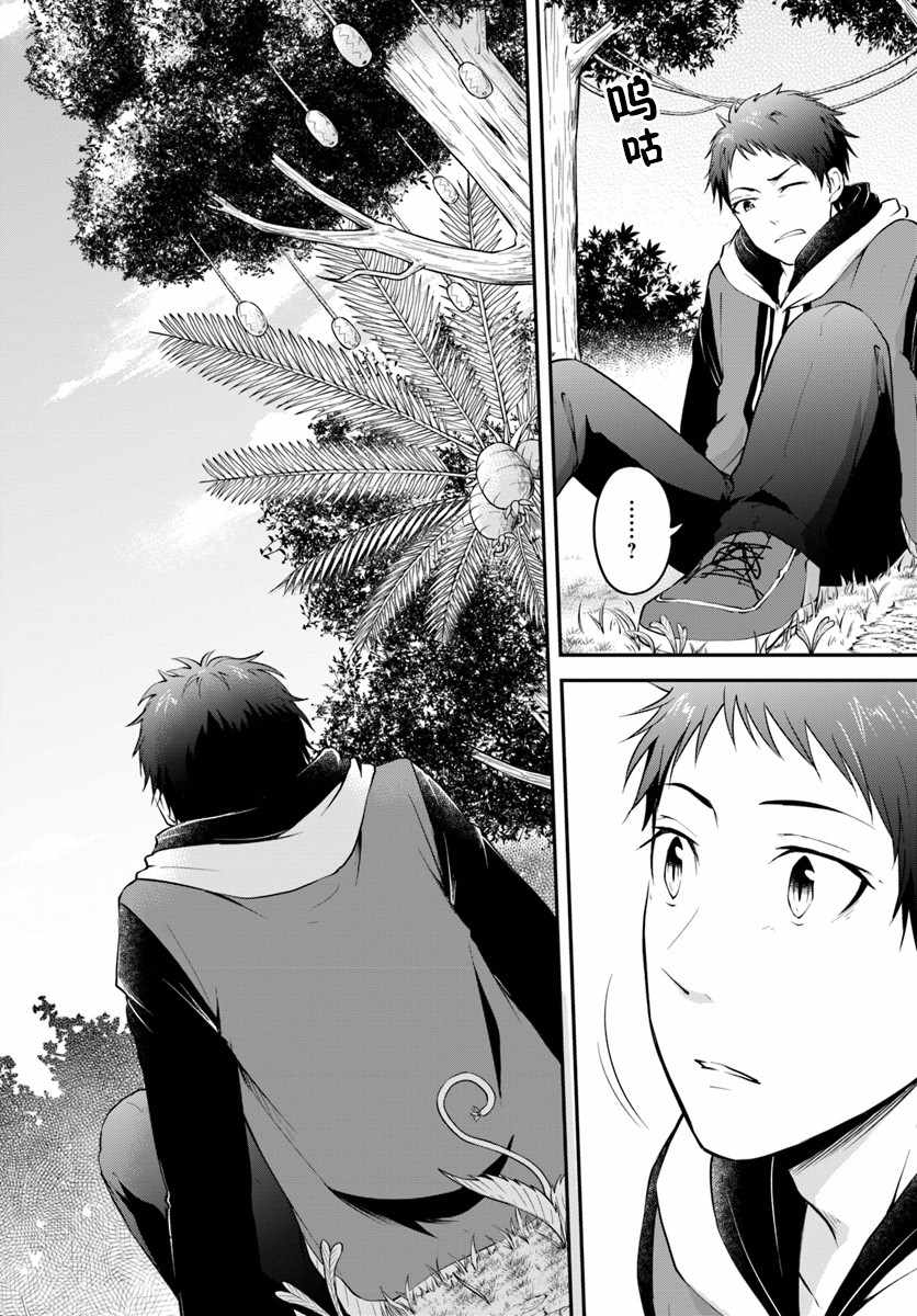 异世界求食的开挂旅程漫画,第1话5图