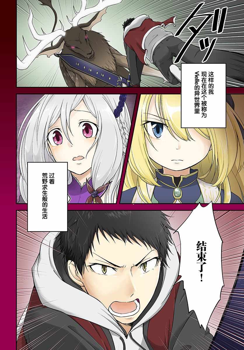 异世界求食的开挂旅程漫画,第1话3图