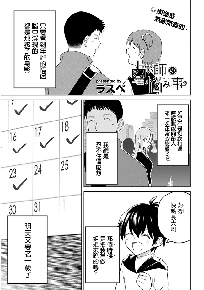 第26话占卜师的烦恼0